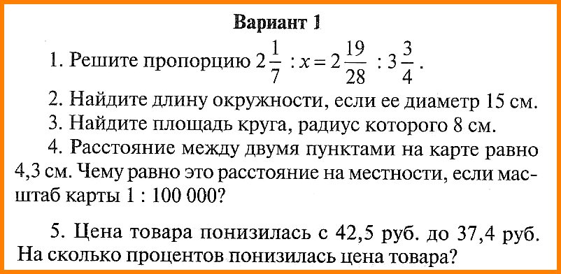 Математика 6 Виленкин Контрольная 8 (Попова)